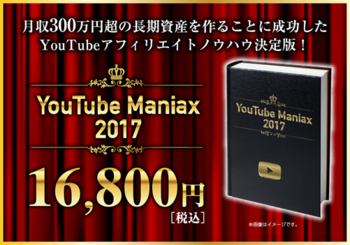 youtube_maniax01.png